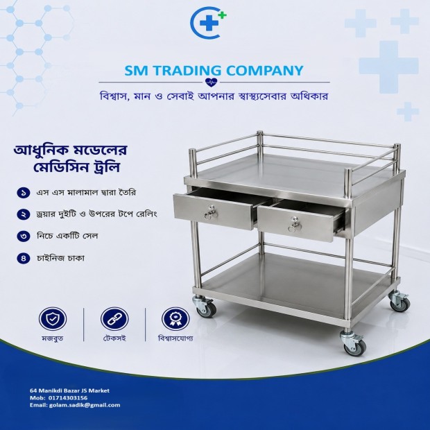 Medicine Trolley 2